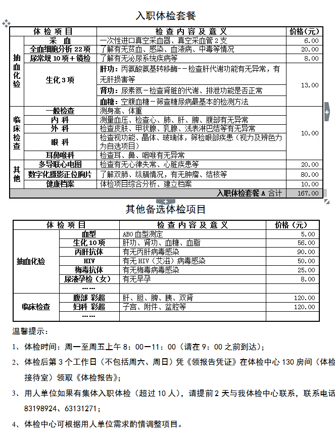 入职体检套餐 专项体检 -首都医科大学宣武医院