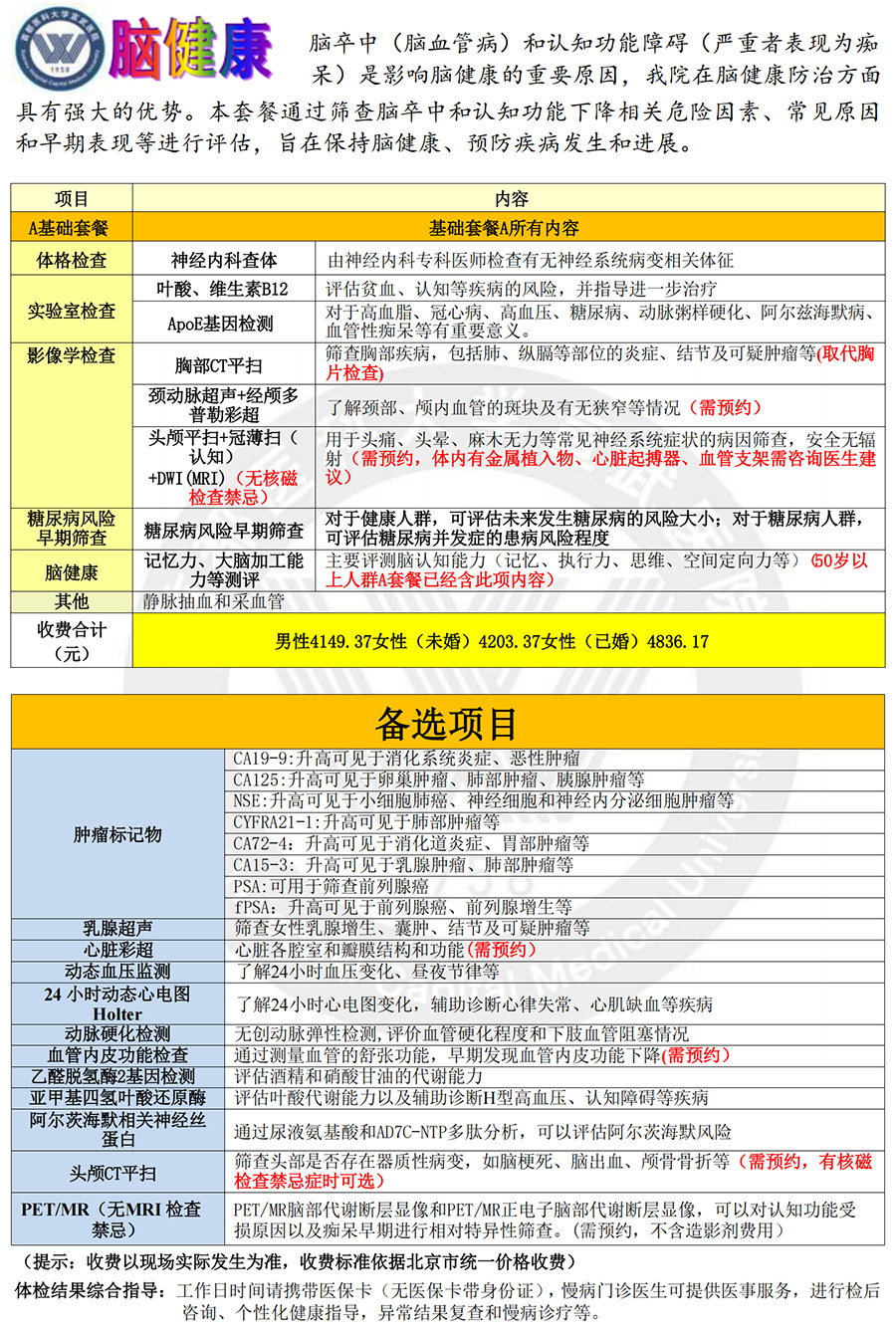 2025体检套餐汇总网站公示最终版_07.jpg 2025体检套餐汇总网站公示最终版_07.jpg