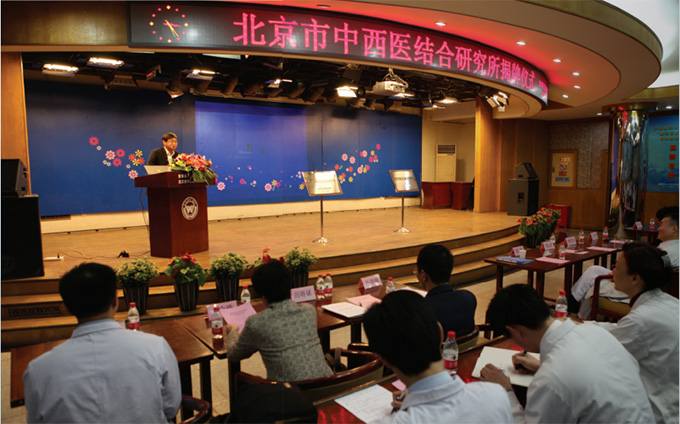 Beijing Neurology Institute of Integrated Traditional and Western Medicine