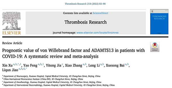 科研速递丨焦力群教授团队发表VWF-ADAMTS13轴在COVID-19患者中的预后价值的系统综述和荟萃分析