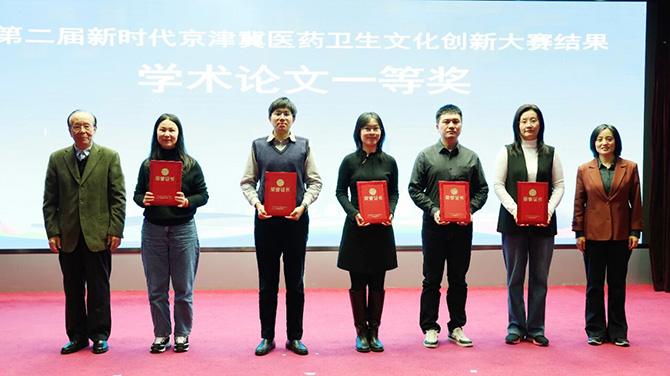 宣武医院在第二届新时代京津冀医药卫生文化创新大赛上荣获一等奖3项、二等奖5项
